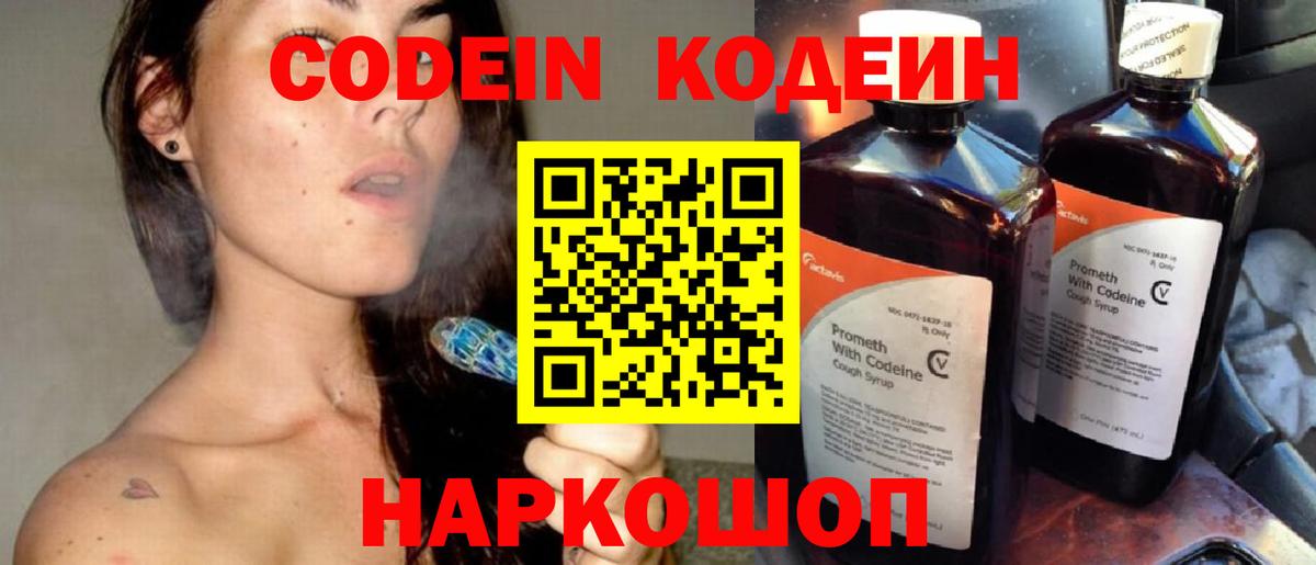 Кодеин напиток Lean (лин) Клинцы