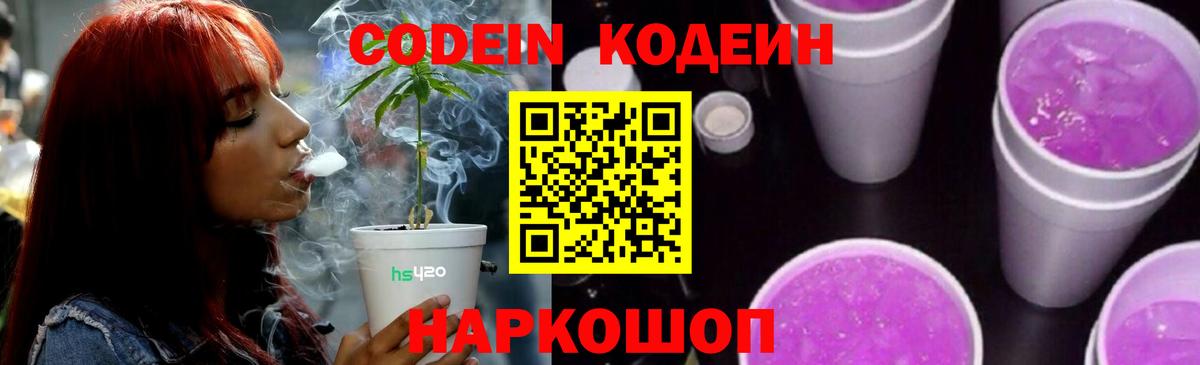 Клинцы  Кодеиновый сироп Lean напиток Lean (лин)  Вход с VPN 