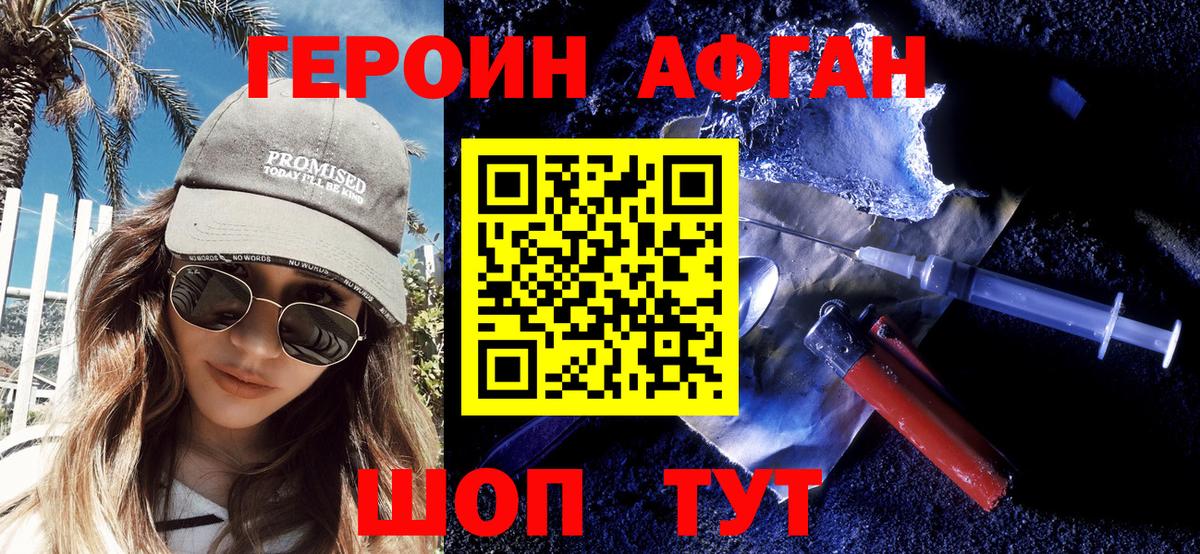 Героин Афган Клинцы