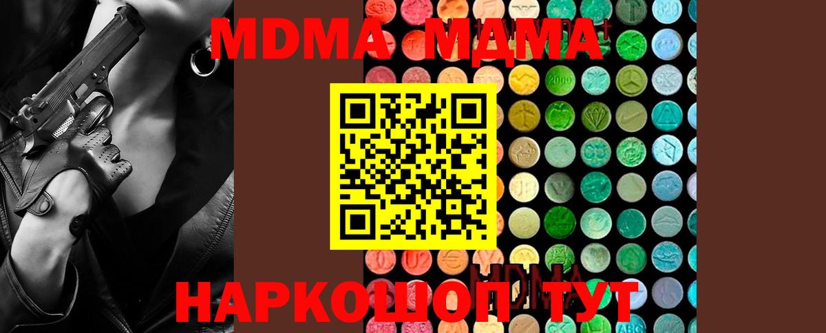 Клинцы  МДМА кристаллы  Вход с VPN  MDMA  МДМА Molly 