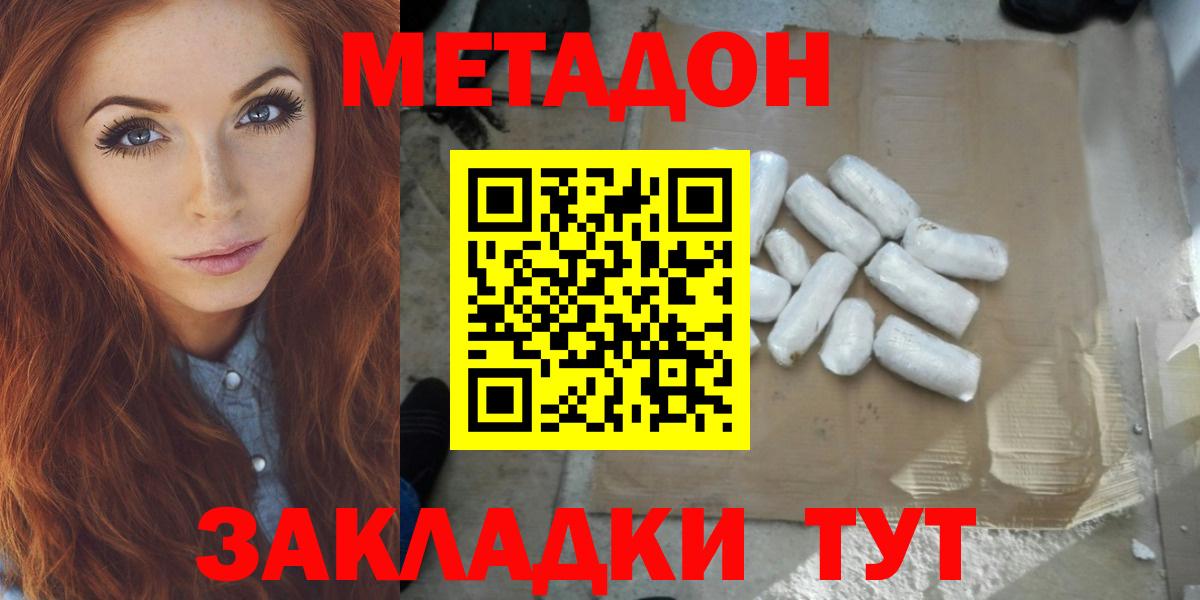 Клинцы  МЕТАДОН methadone  Вход с VPN  Метадон кристалл 